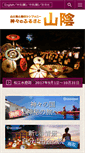 Mobile Screenshot of furusato.sanin.jp