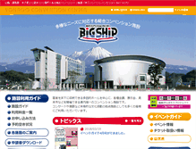 Tablet Screenshot of bigship.sanin.jp
